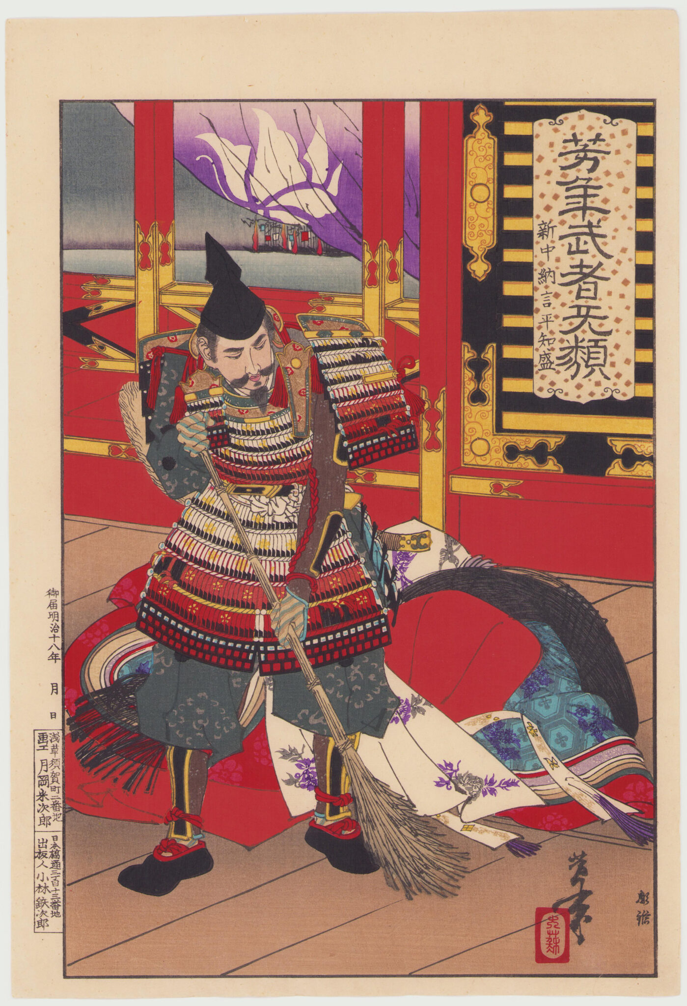 新中納言平知盛