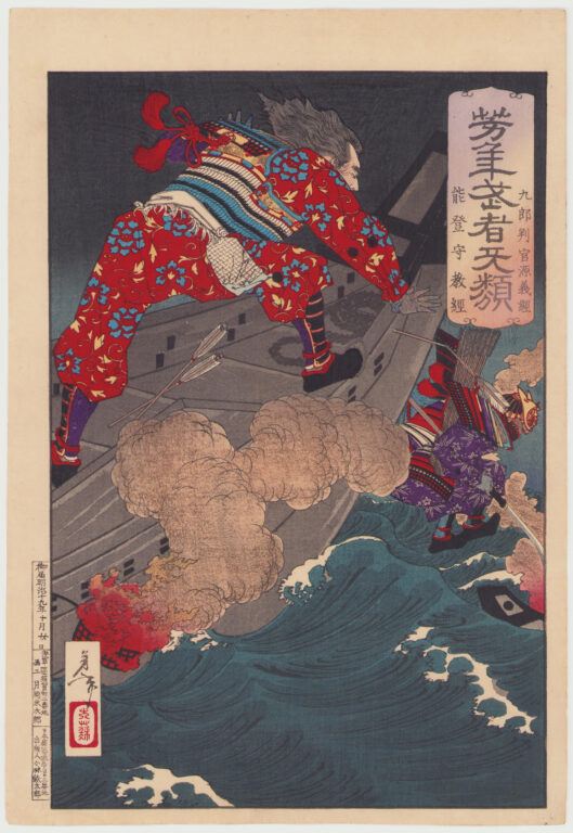 九郎判官源義経 能登守教経